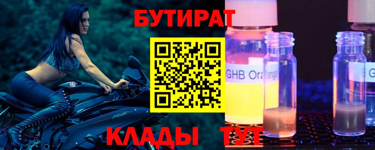 Нижнеудинск  Бутират буратино  Вход с VPN 