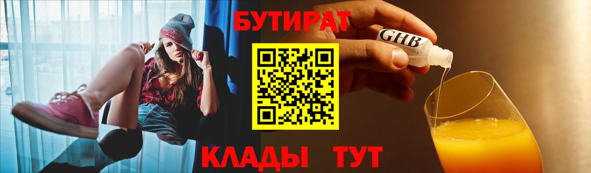 Бутират BDO Нижнеудинск