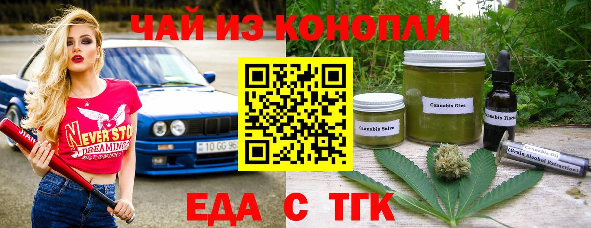 Еда ТГК конопля Нижнеудинск