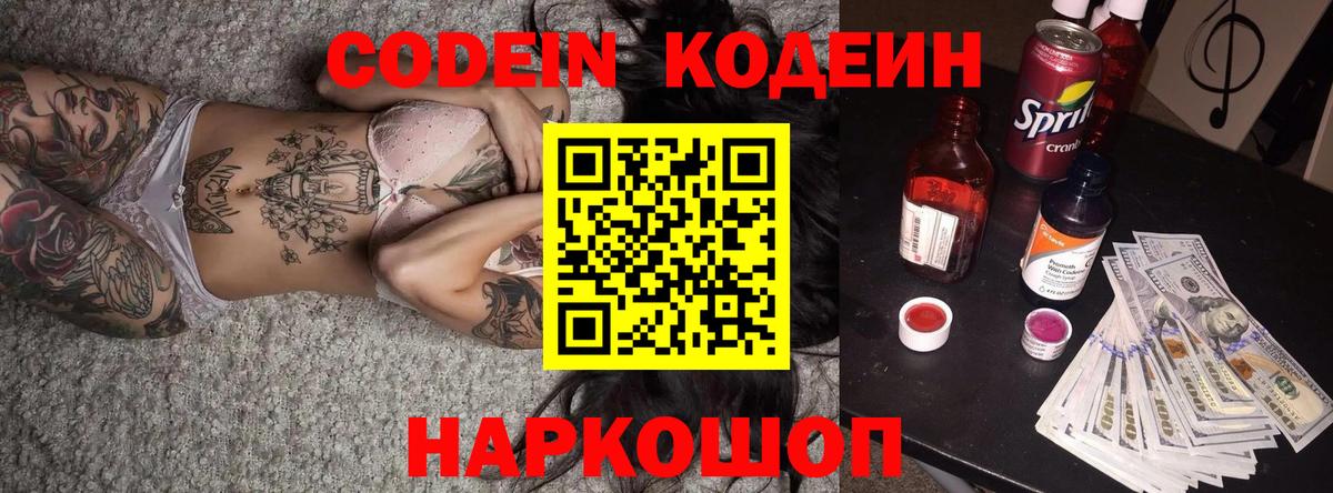Нижнеудинск  Кодеиновый сироп Lean напиток Lean (лин)  Codein напиток Lean (лин)  Вход с VPN 