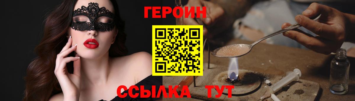Героин  ГЕРОИН хмурый  Вход с VPN  Нижнеудинск 