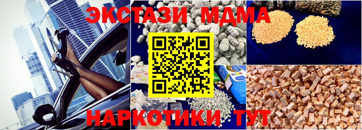 МДМА VHQ  МДМА Molly  Нижнеудинск  Вход с VPN 